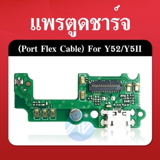 บอร์ดชาร์จ / ชุดตูดชาร์จ Huawei - Y5ii Y52 CUN-L22