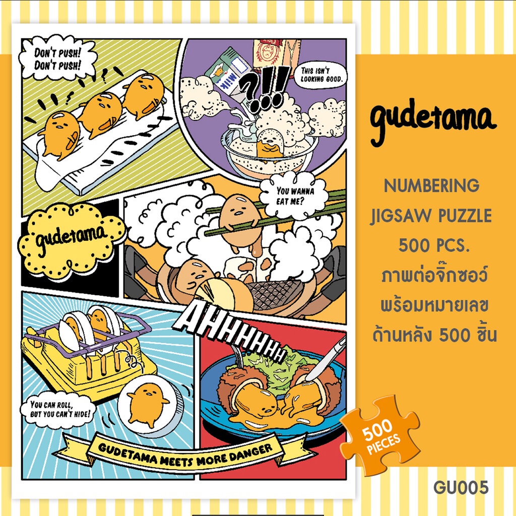 Jigsaw Puzzle ตัวต่อจิ๊กซอว์ 500 ชิ้น GU005 Sanrio ซานริโอ Gudetama ไข่ขี้เกียจ Cooked โดนกิน สินค้า