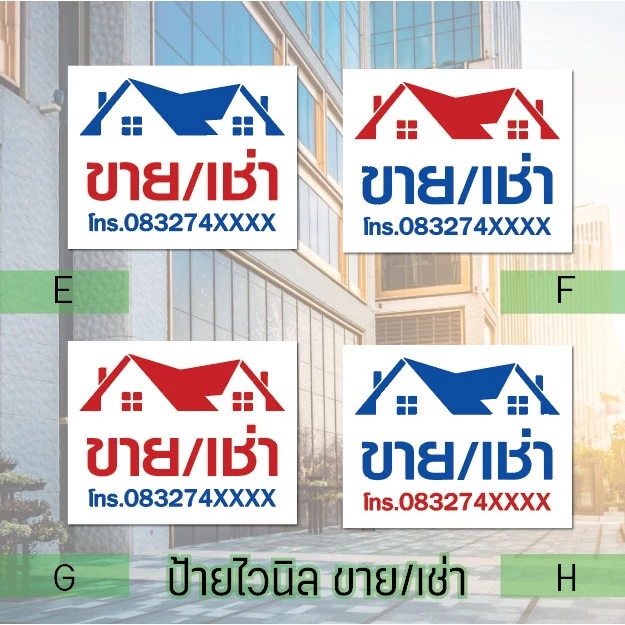 ป้ายไวนิล ขาย/เช่าบ้าน กันน้ำ ตอกตาไก่ thumbnail 4