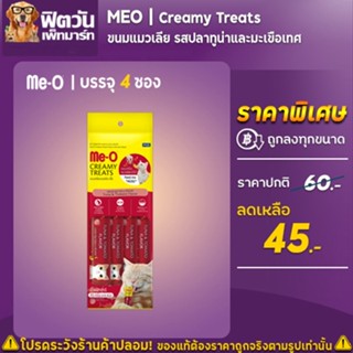 Me O Creamy แมวเลีย รสทูน่า+มะเขือเทศ(15 ก.*4 ซอง)