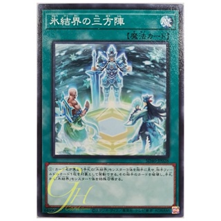[SD40-JP028] Magic Triangle of the Ice Barrier (Common)