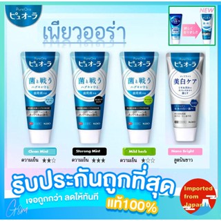 ✅&gt;&gt;ยาสีฟันญี่ปุ่น Pure Ora เพียวออร่า ยาสีฟัน ลดกลิ่นปาก pureora