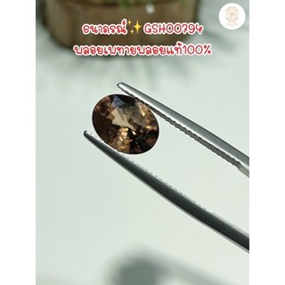 ธนาภรณ์✨GSH00794 พลอยเพทาย(ดิบ) 3.30 กะรัต(Natural Zircon)