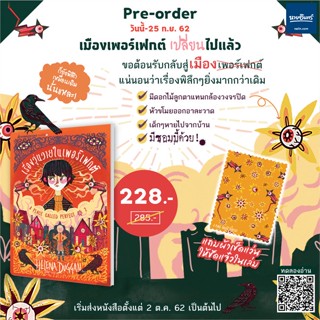 หนังสือ เรื่องวุ่นวายในเพอร์เฟกต์ หนังสือเรื่องแปล วิทยาศาสตร์/แฟนตาซี/ผจญภัย สินค้าพร้อมส่ง