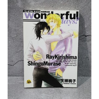 การ์ตูนวาย uncut Wonderful day : Hyuuga Seiryou