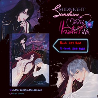 [พร้อมส่ง🖤] นิยาย Midnight Sunshine ตะวันกลางใจ...แวมไพร์ที่รัก นิยายทำมือ vampire นิยายแฟนตาซี แวมไพร์ นิยายโรแมนซ์