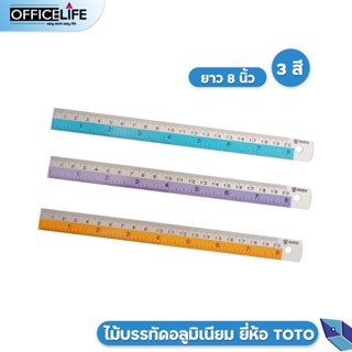 TOTO ไม้บรรทัด อลูมิเนียม คาดสี ขนาด 8 นิ้ว คละสี ( 1 ชิ้น ) *รบกวนสั่งขั้นต่ำ 2 ชิ้นขึ้นไป หรือ พ่วงออเดอร์อื่่นๆได้*