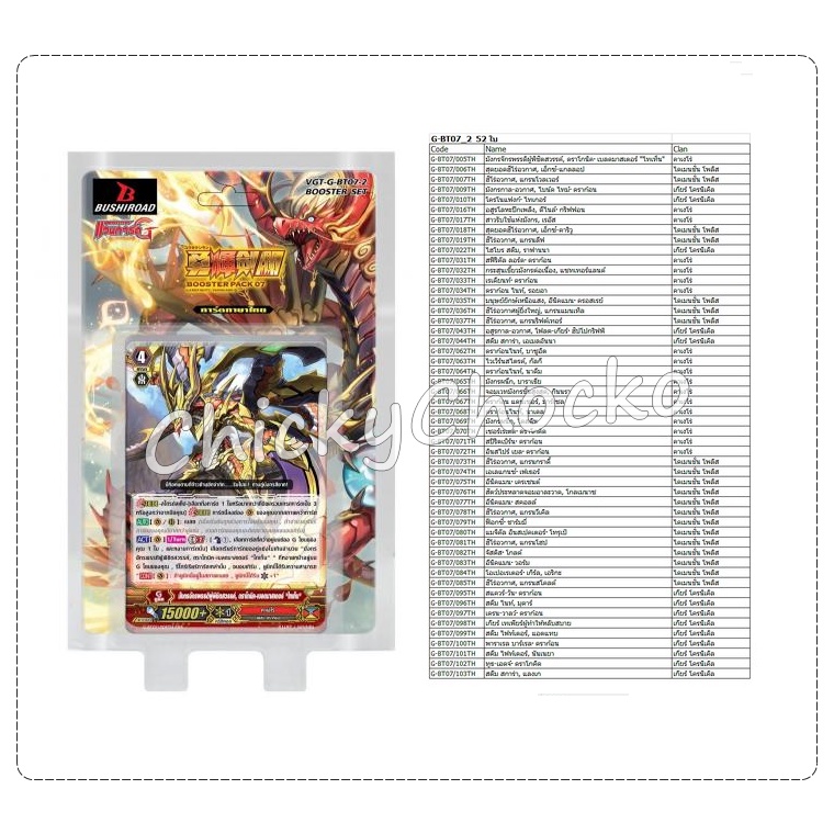 VG G Booster Set 7 : Glorious Bravery of Radiant Sword (VGT-G-BT07-2) ภาค 7 ชุดที่ 2