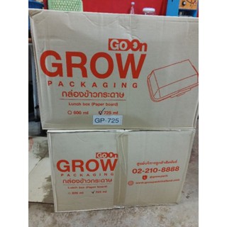 (ขายยกลัง)กล่องอาหารกระดาษ ตรา GROW ขนาด725ml