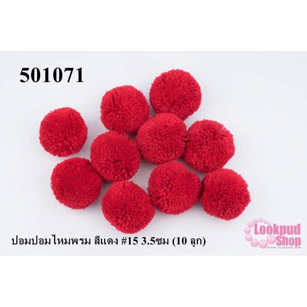 ปอมปอมไหมพรม โทนสีน้ำตาล 5ซม (10 ลูก)