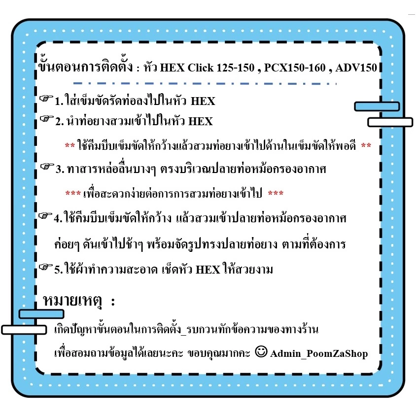 HEX ชุดแต่งท่อระบายเรือนไส้กรองอากาศ PCX150/PCX160/ADV150/ADV160 thumbnail 9