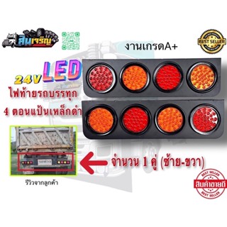 ไฟท้ายรถบรรทุกLEDแบบ4ตอน