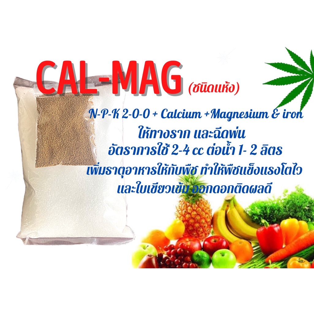 CAL-MAG แบบแห้ง ชุด 10 ลิตร