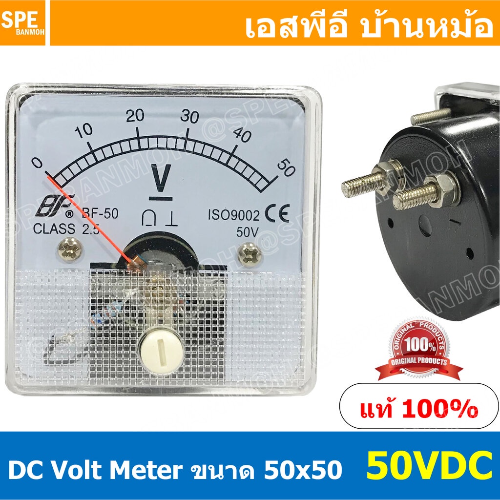 BF50DC 50V DC Analog DC Panel Meter 50x50 ดีซี พาแนลมิเตอร์ Panel DC Volt Meter DC Amp Meter หน้าจอวัดกระเเสไฟฟ้า ดีซ...
