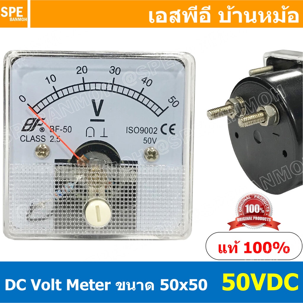 BF50DC 50V DC Analog DC Panel Meter 50x50 ดีซี พาแนลมิเตอร์ Panel DC Volt Meter DC Amp Meter หน้าจอว