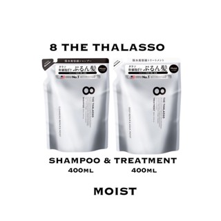 (จัดส่งฟรี) 8 THE THALASSO เติมเงิน แชมพู 400ml + เติมเงิน ทรีทเม้นท์ 400ml คลีนซิ่ง รีแพร์ ดีพ รีแพร์ อควา มอยส์ สมูท รีแพร์ อควา เซรั่ม