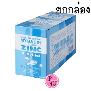 ยกกล่อง 20ซอง Greater MYBACIN ZINC Triple Mint มายบาซิน ซิงค์ เม็ดอม รสทริปเปิ้ลมิ้นท์ 1 เม็ด 20 เม็ด