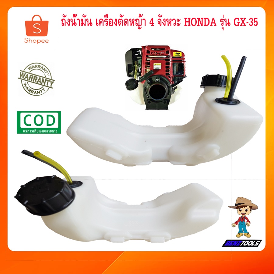 ถังน้ำมัน gx35 เครื่องตัดหญ้า 4 จังหวะ HONDA รุ่น GX35 ถังน้ำมันhonda gx35 อะไหล่gx35 ถังน้ำมันเครื่