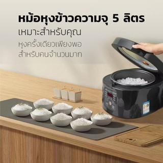 หม้อหุงข้าวอัจฉริยะ หม้อหุงข้าวดิจิตอล 5 ลิตร ทานได้ 5 - 8 คน