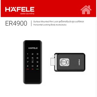 Digital Door Lock HAFELE รุ่น ER4900 499.56.236