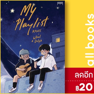 My Playlist KANIS x Whal &amp; Dolph | 10 มิลลิเมตร KANIS x Whal &amp; Dolph