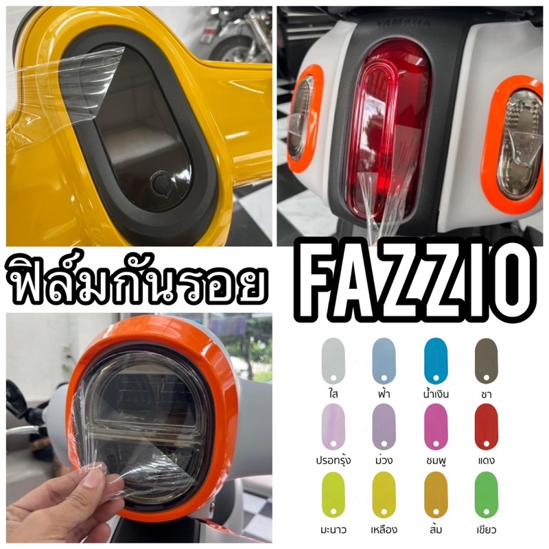 Fazzio ฟิล์มกันรอย Yamaha Fazzio 2022-2023