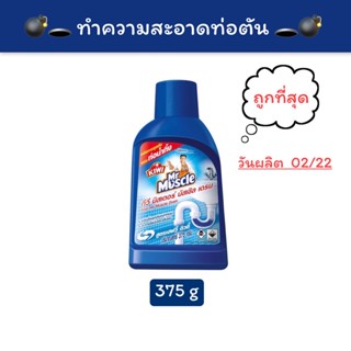 [🚚พร้อมส่ง] กีวี มีสเตอร์ มัสเซิล ขจัดท่อตัน แบบผง 375กรัม Kiwi Mr Muscle Drain Declogger ทำความสะอาดท่อตัด สินค้าใช้ดี