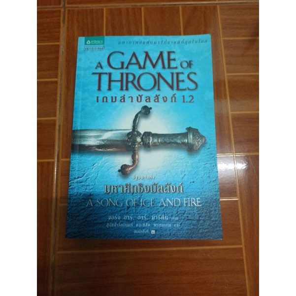 Game of thrones 1.2 ส่งฟรีไม่ใช้โค้ด