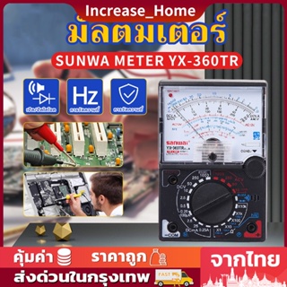 มัลติมิเตอร์ Multimeter มัลติมิเตอร์แบบเข็ม มิเตอร์ โวลต์มิเตอร์ แอมป์มิเตอร์ โอห์มมิเตอร์ YX-360TR สินค้าคุณภาพ