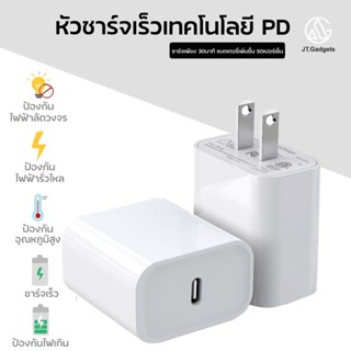 หัวชาร์จ สำหรับไอโฟน หัวชาร์จเร็ว Fast Charge เทคโนโลยี PD