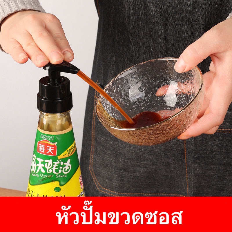 (พร้อมส่งจากไทย) หัวปั๊มซอส หัวปั๊ม หัวปั๊มเครื่องปรุง หัวปั๊มไซรัป หัวปั๊มน้ำเชื่อม หัวปั๊มใส่ขวด