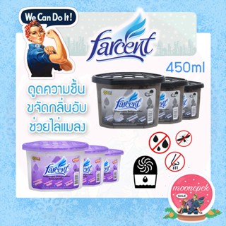 กล่องดูดความชื้น FARCENT 450 มล.ลดกลิ่นอับชื้น ดูดซับกลิ่นไม่พึงประสงค์ มีประสิทธิภาพในการไล่แมลง