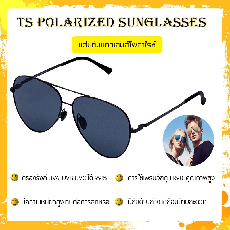 Xiaomi Sunglasses TS แว่นตากันแดด 100% UVA UVB Isolate เลนส์ Polyamide PolarizedTMสามารถกรองแสงสะท้อนแสง