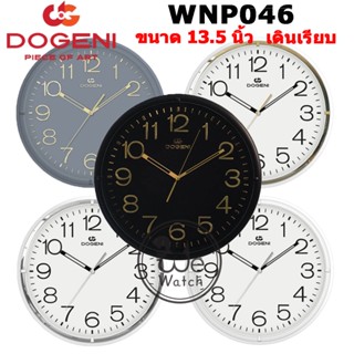 DOGENI นาฬิกาแขวน รุ่น WNP046 มี 5 สี ขนาด 13.5 นิ้ว เดินเรียบ WNP WNP046 WNP046BK WNP046GD WNP046SL WNP046BL WNP046WT