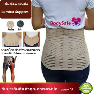 เข็มขัดพยุงหลัง สายรัดเอว Lumbar Support  แก้ปวดสะโพก ปวดร้าวชาลงขา ปวดแปล๊กที่ก้นกบ แก้ปวดหลัง แก้ปวดเอว