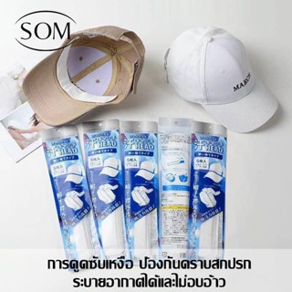 Som underwear แผ่นติดซับเหงื่อรักแร้ ป้องกันรักแร้กลิ่นเหม็น แนบรักแร้ ดูดซับเหงื่อ เก็บมิดมองไม่เห็นG15