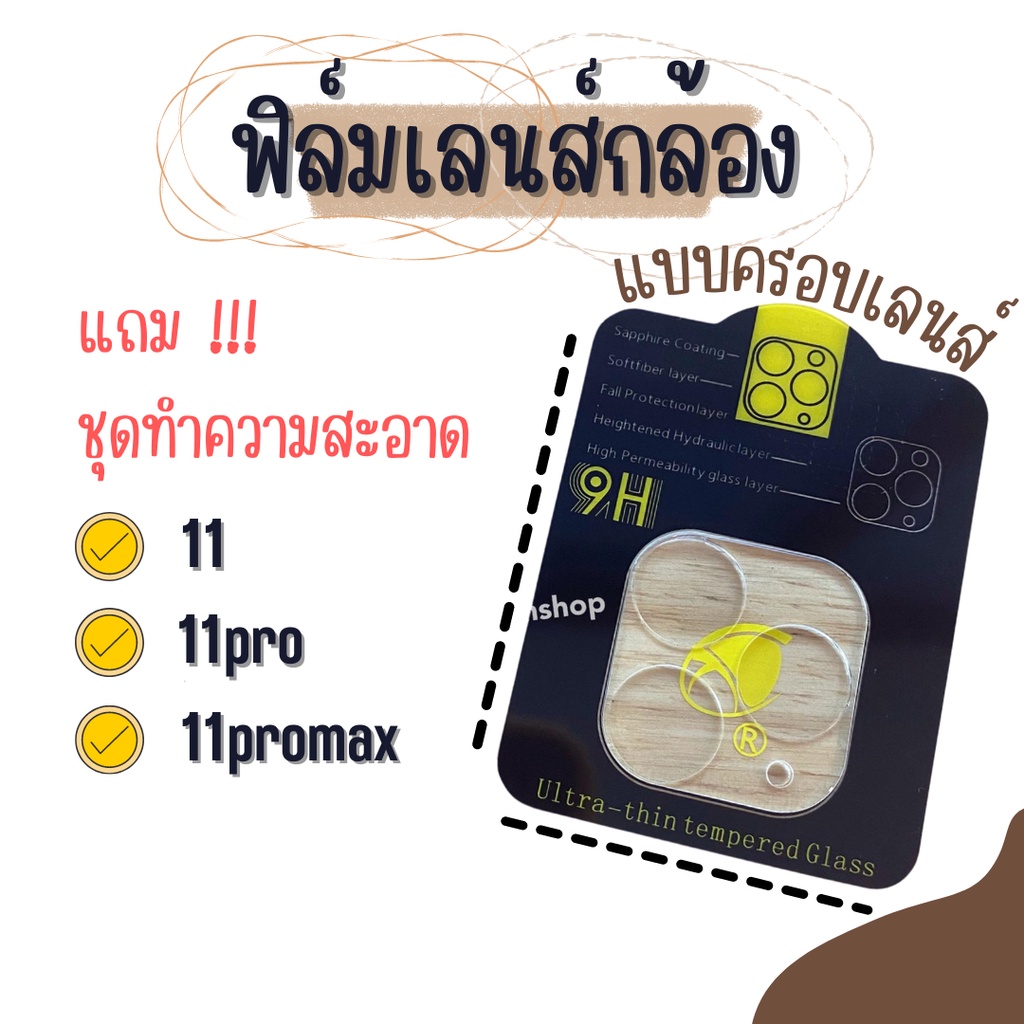 ฟิล์มเลนส์กล้อง สำหรับไอโฟน film camera ฟิล์มกล้องหลัง ฟิล์มกระจกเลนส์กล้อง ฟิล์มกันรอยเลนส์กล้อง