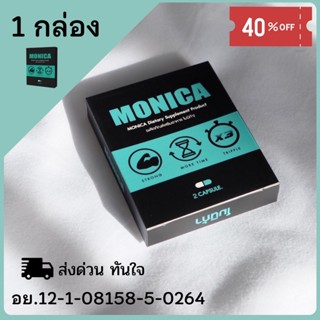 โมนิก้า MONICA ผลิตภัณฑ์คุณภาพสำหรับคุณผู้ชาย สูตรพรีเมี่ยม ส่งด่วนทุกวัน