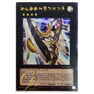 [SD42-JPS01] Number 39: Utopia (Ultra Rare)