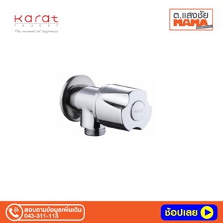 Karat Faucet ก๊อกเดี่ยวติดผนังสำหรับฝักบัวสายอ่อน รุ่น EC-04-470B-50