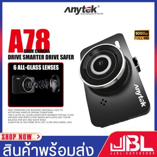 กล้องติดรถยนต์ Anytek A78 หน้าจอ 3.0 นิ้ว กล้องหน้ารถ ความละเอียด 1080P/720P/ G-sensor / ภาพคมชัด