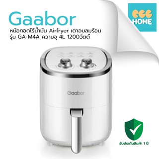 Gaabor การ์บอร์ หม้อทอดไร้น้ำมัน Airfryer เตาอบลมร้อน รุ่น GA-M4A ความจุ 4L 1200วัตต์