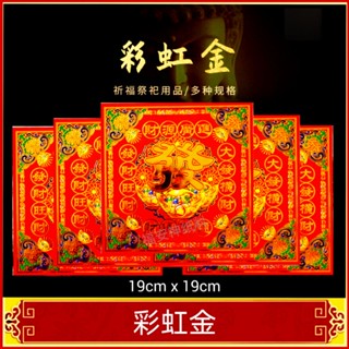 Fu กระดาษบัว สีทองรุ้ง 19 ซม. x 19 ซม. 40 แผ่น ต่อแพ็ก