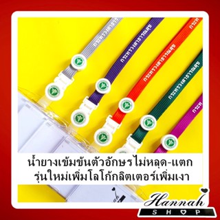 สายสาธารณสุข สายคล้องสาธารณสุข สายคล้องกระทรวงสาธารณสุข สายคล้องคอสาธารณสุข 1 ชุดพร้อมกรอบปิดนอน สี2