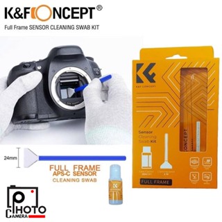 K&amp;F Concept 24mm Full-Frame Sensor Cleaning Swab Cleaner Kit (SKU.1617) ชุดทำความสะอาดเซ็นเซอร์ DSLR, ไม้ปาดเซ็นเซอร์)