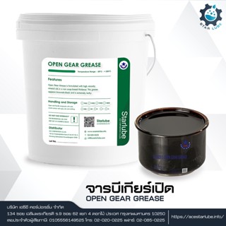 OPEN GEAR GREASE จารบีเกียร์เปิด จารบีทาสลิง จารบียางมะตอย เหนียวมาก