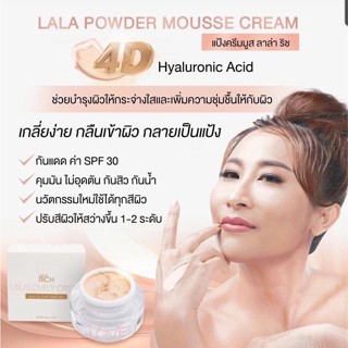 Lala powder mousse cream