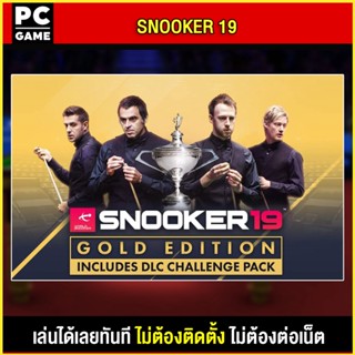 🎮(PC GAME)  SNOOKER 19 + All Dlc นำไปเสียบคอมเล่นผ่าน Flash Drive ได้ทันที โดยไม่ต้องติดตั้ง