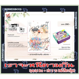 เราจะหนีตามกัน [หนังสือการ์ตูน]