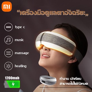 Xiaomi XGEEK E6 เครื่องนวดรอบดวงตา แบบพับได้ 40 องศา 4 โหมด Eye Massager Eye Hot Compress